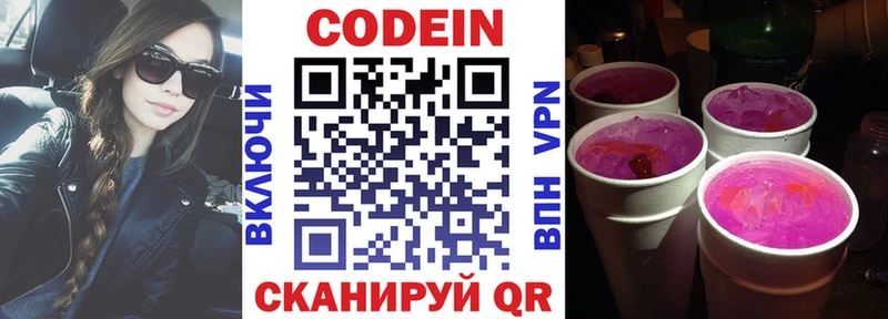 Кодеин Purple Drank  Ковдор 